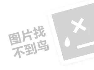 开个网店全攻略（创业项目答疑）